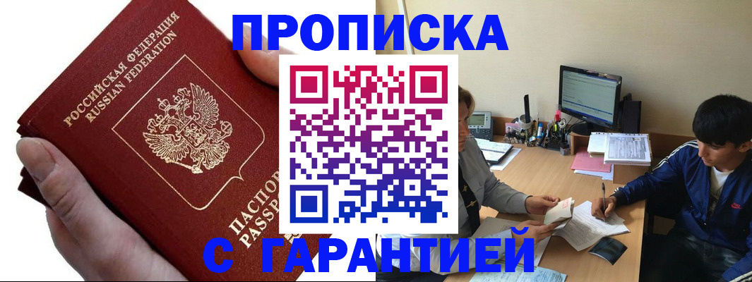 прописка в квартире в Заринске