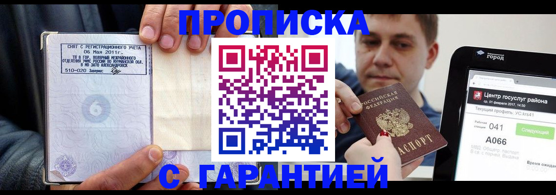 где прописаться в Заринске