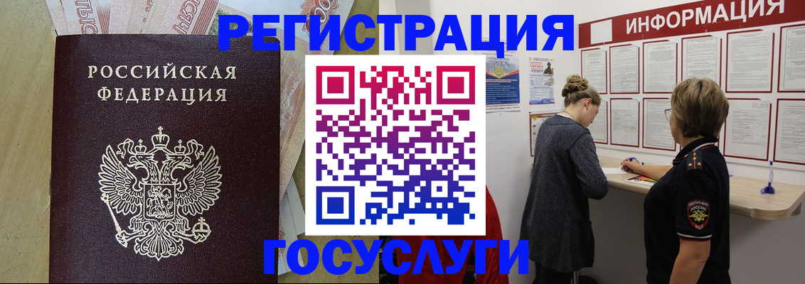 временная регистрация для школы в Заринске