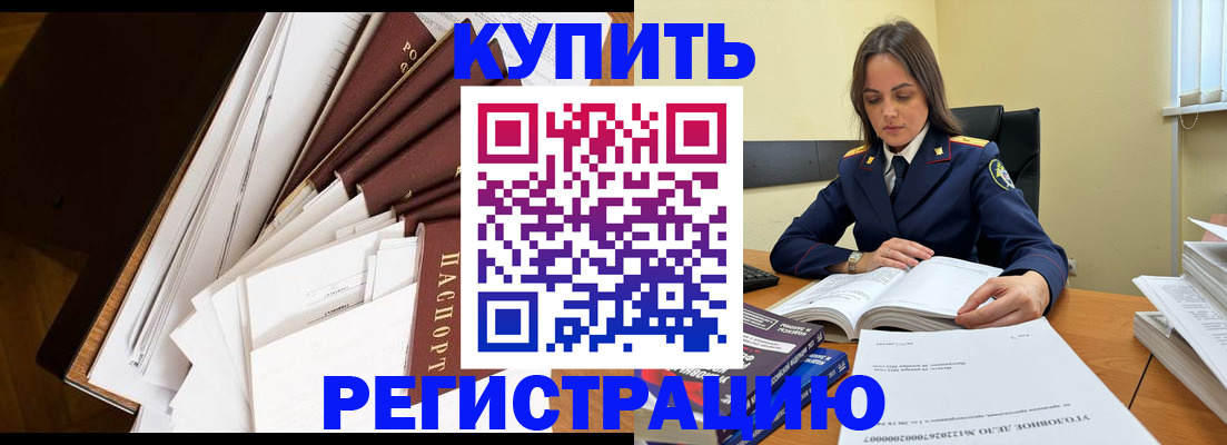 прописка регистрация в Заринске