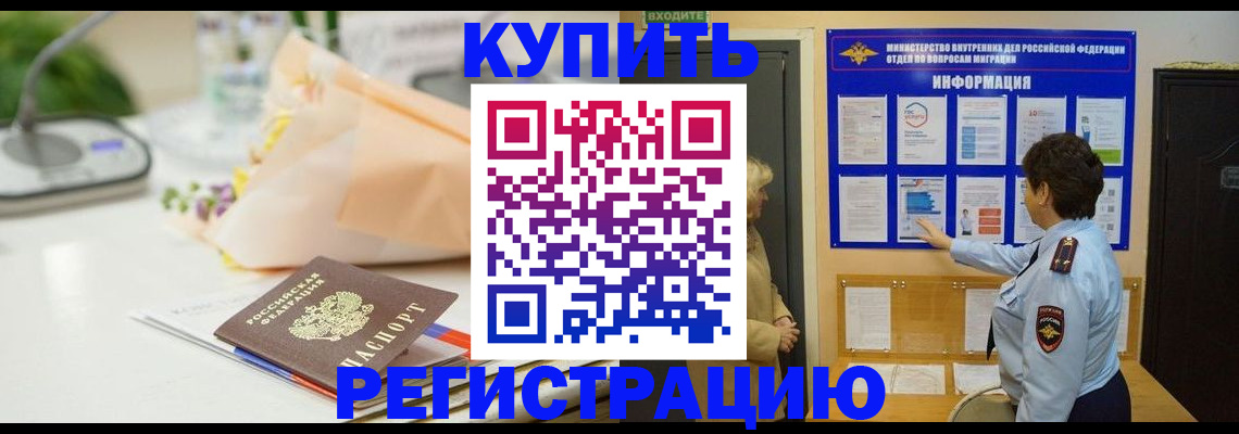 временная регистрация собственник в Заринске