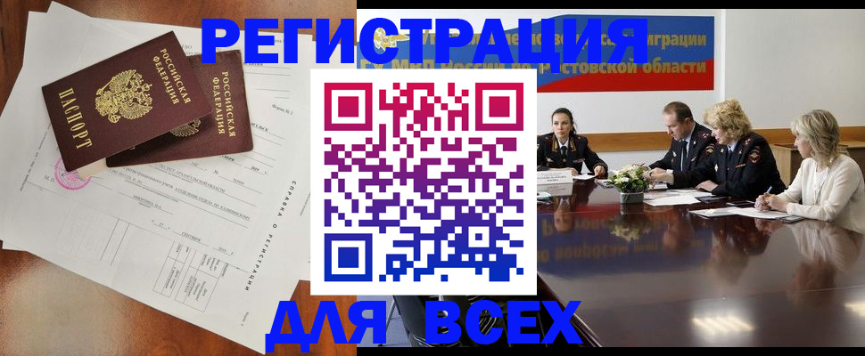 временная регистрация для всех в Заринске