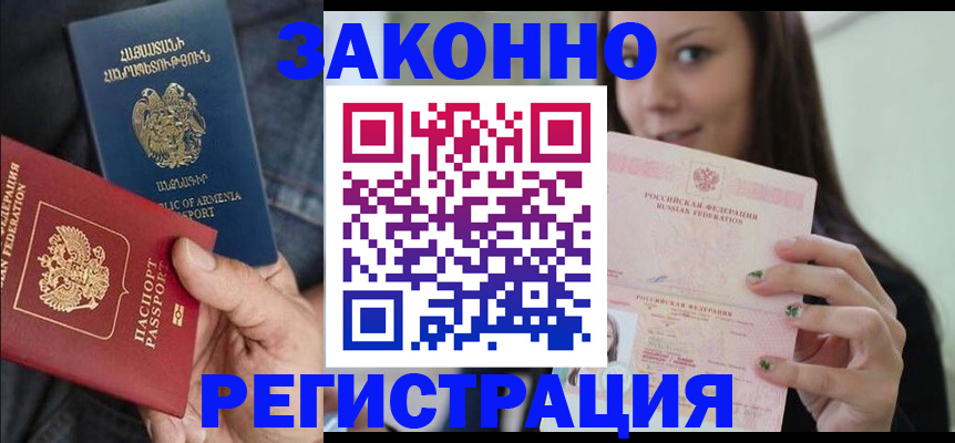 временная регистрация собственник в Заринске