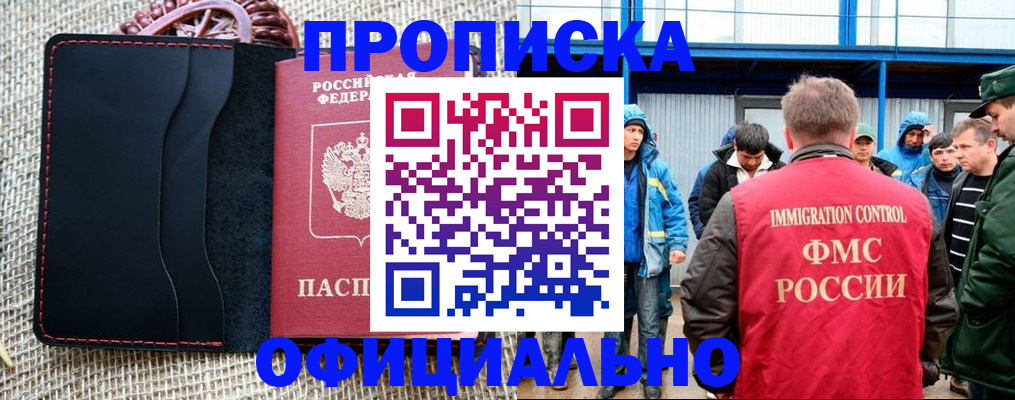 прописка штамп в Заринске