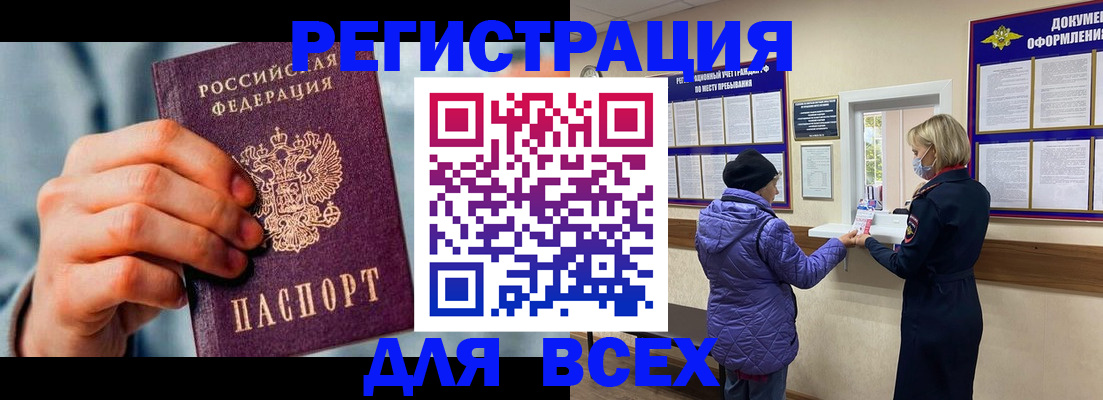 временная регистрация в Заринске