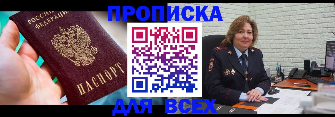 прописка в квартире в Заринске